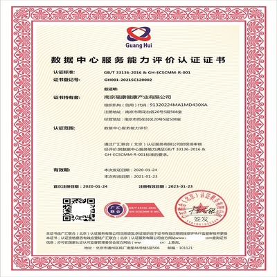 數(shù)據(jù)中心服務(wù)能力評(píng)價(jià)體系認(rèn)證 基于GB/T33136-2016標(biāo)準(zhǔn)的專(zhuān)業(yè)解讀與申報(bào)咨詢(xún)指南