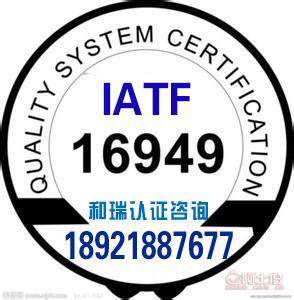 昌邑IATF16949認(rèn)證咨詢 費用構(gòu)成與專業(yè)指導(dǎo)